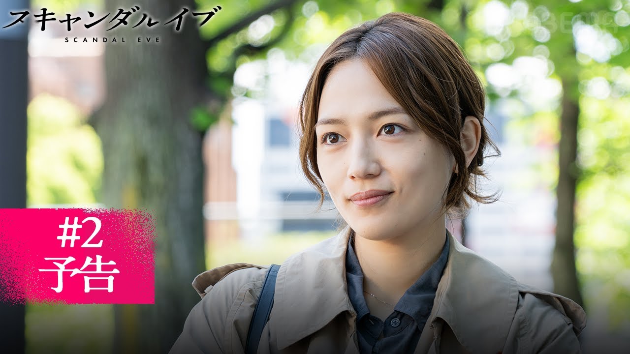 【第2話予告】不倫報道に加え、未成年飲酒という追い討ち。窮地に立たされた井岡(柴咲コウ)の次の一手は一体…|スキャンダルイブは毎週水曜よる10時ABEMAで無料配信!最新話まで全話無料配信 【第2話予告】不倫報道に加え、未成年飲酒という追い討ち。窮地に立たされた井岡(柴咲コウ)の次の一手は一体...|スキャンダルイブは毎週水曜よる10時ABEMAで無料配信!最新話まで全話無料配信
