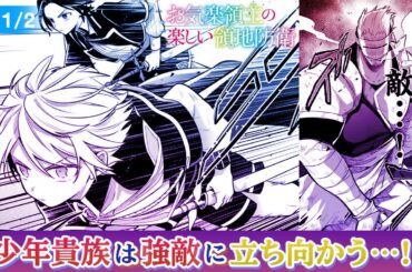 【TVアニメ化決定！】【CV:内山夕実、CV:M・A・O、CV:伊瀬茉莉也】【ボイスコミック】6話_1『お気楽領主の楽しい領地防衛』