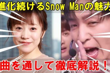 江藤愛アナ絶賛！Snow Man「音楽の日2025」出演で話題沸騰！心揺さぶる「ココロメドレー」を徹底解説～進化を続ける彼らの魅力を「D.D.」から「ブラザービート」まで5曲を通して探る～