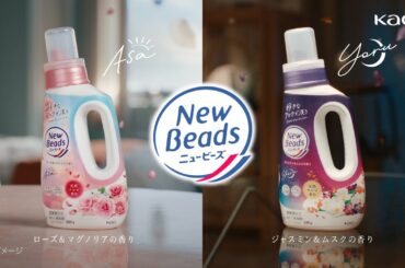 花王 ニュービーズ 「褒めてよ」 Asa/Yoru篇 CM 吉高由里子