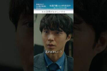 『その法律がおかしいです』 #磯村勇斗 #堀田真由 #稲垣吾郎