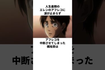 進撃の巨人のアフレコ裏話！　#梶裕貴