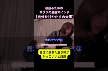 【深夜爆食もOK】サクラの体型管理マインドが神 #shorts  #lesserafim #サクラ #宮脇咲良 #sakura #韓国美容  #韓国ダイエット #全身痩せ #ダイエット #食事制限