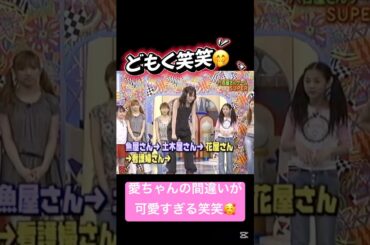 愛ちゃんが天然すぎて可愛い笑笑🤭🫶 #高橋愛 #愛ちゃん #新垣里沙 #辻希美 #石川梨華 #モー娘 #安倍なつみ #モーニング娘 #黄金期 #ハロモニ #ハロプロ #後藤真希 #加護亜依 #娘