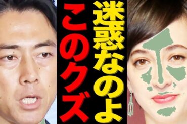 滝川クリステル激怒！進次郎ステマ騒動の真相がヤバすぎ…「出馬やめろ」の声続出でネット騒然