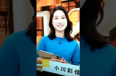 秋！小川彩佳23と能登▪ニッポン応援団741