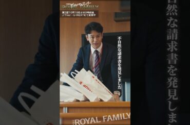 『ザ・ロイヤルファミリー』山王社長には非がなかったことを証明いたします #妻夫木聡 #佐藤浩市 #小泉孝太郎 #ロイヤルファミリー