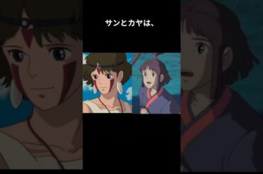 【金ロー直前】もののけ姫が100倍面白くなる雑学3選 #もののけ姫 雑学 #金曜ロードショー もののけ姫 #サンとカヤ 石田ゆり子 #カヤ 小刀 #エボシ 過去