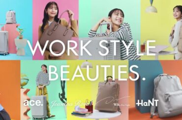 私のお仕事バッグは「WORK STYLE BEAUTIES」15秒 貴島明日香
