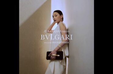「ブルガリ」×大政 絢さん ホリデーシーズンにまとう至高の輝き【PR】