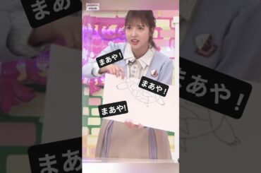 俺だけ見て ! #乃木坂46