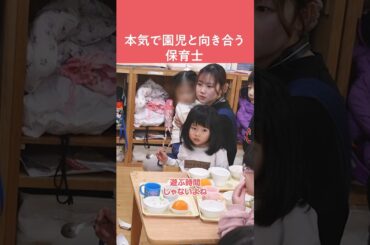 あなたは子どもを叱れますか?【4年目保育士】#shorts