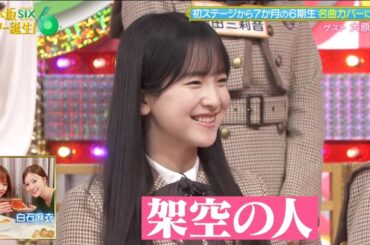 乃木坂スター誕生！SIX #28 ③『大原櫻子さん登場』【乃木坂46💜6期生】