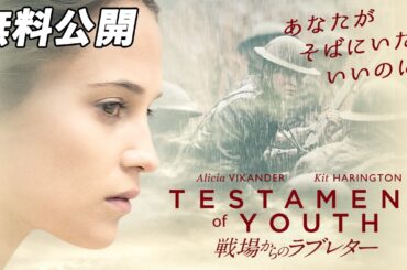 【🎥本編無料公開中🎥】あなたがそばにいたらいいのにって思う・・・『戦場からのラブレター』（字幕版）