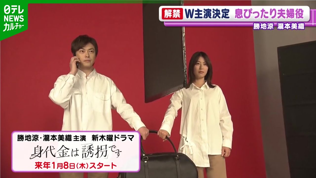 勝地涼&瀧本美織、ドラマで夫婦役に 瀧本の驚きの出来事に勝地がツッコミ「どこ歩いてんの?」 勝地涼&瀧本美織、ドラマで夫婦役に 瀧本の驚きの出来事に勝地がツッコミ「どこ歩いてんの?」