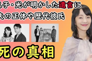田中敦子が突然の死去…『攻殻機動隊』素子の伝説、息子が明かした「最期の言葉」に号泣