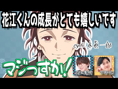 三木眞一郎(竈門炭十郎役)からの手紙【鬼滅の刃】【文字起こし】 三木眞一郎(竈門炭十郎役)からの手紙【鬼滅の刃】【文字起こし】