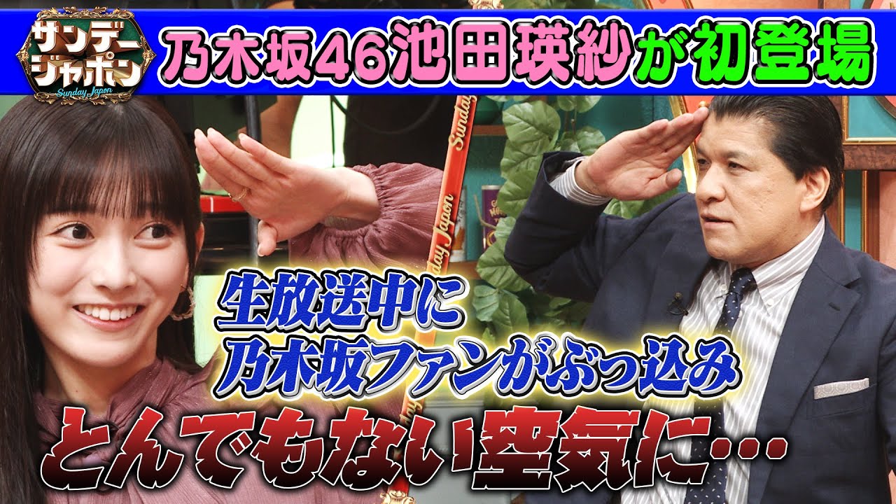 【アイドル界の二刀流】乃木坂46池田瑛紗が初登場! 2025/11/16 【アイドル界の二刀流】乃木坂46池田瑛紗が初登場! 2025/11/16