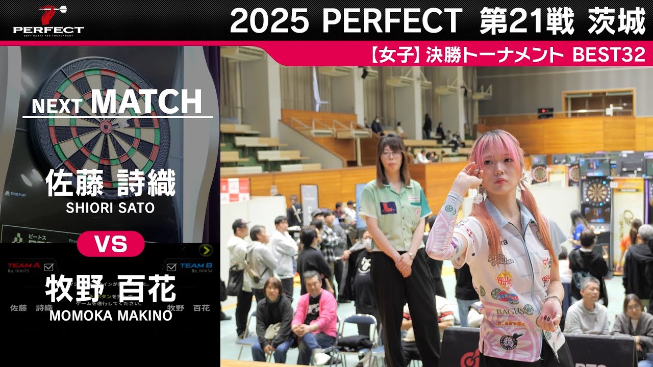 佐藤詩織 vs 牧野百花【女子BEST32】2025 PERFECTツアー 第21戦 茨城 佐藤詩織 vs 牧野百花【女子BEST32】2025 PERFECTツアー 第21戦 茨城