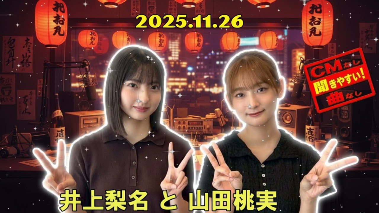 ใ็ฅๅ ๐ธใไบไธๆขจๅ ร ๅฑฑ็ฐๆกๅฎ๏ผ็ธๆงๆ็พคใฎใตใใใ่ชใ็็ฌใใผใฏใใใกๆ 2025.11.23ใ ใ็ฅๅ ๐ธใไบไธๆขจๅ ร ๅฑฑ็ฐๆกๅฎ๏ผ็ธๆงๆ็พคใฎใตใใใ่ชใ็็ฌใใผใฏใใใกๆ 2025.11.23ใ