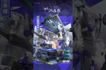 【#星導使情報 】「悠久」ハルカ CV:#長縄まりあ