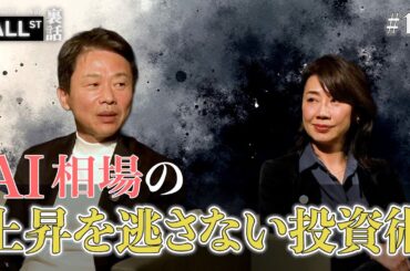 相場の大きな上昇を逃さない投資術とは？【堀古英司のウォール街裏話】