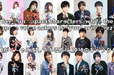 Genshin Impact and Japanese voice actors (seiyuu)'s sneeze