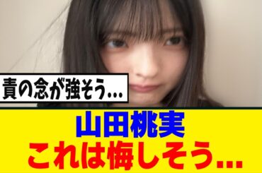 [櫻坂46]　山田桃実「徹底した体調管理ができていれば...」
