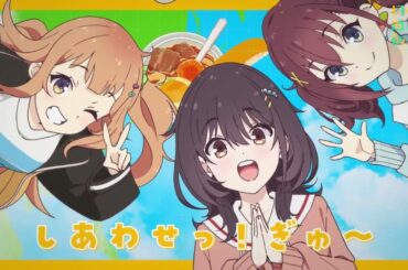 【リリックビデオ】「おいしいのスタンプラリー」｜TVアニメ「日々は過ぎれど飯うまし」Blu-ray&DVD 5 好評発売中