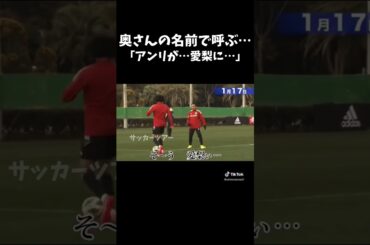 奥さんの名前で呼ぶ…「アンリが…愛梨に…」