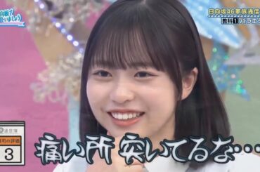 【日向坂46】「日向坂で会いましょう 2025」『家族通信簿バラエティ力を正源司が評価』