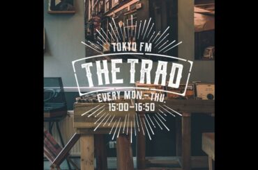 『AIを安易に信じるべからず』専属店員・中川絵美里のTRAD日誌～B面トーク～ #228