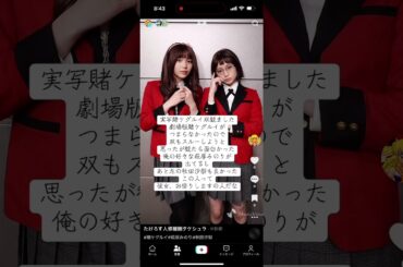 賭ケグルイ双観ました#賭ケグルイ#秋田汐梨#萩原みのり