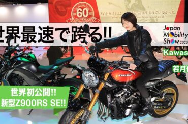 Japan Mobility Show 2025で世界最速体験！世界初公開のモーターサイクルに世界最速で跨る！