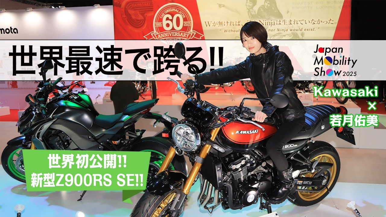 Japan Mobility Show 2025で世界最速体験!世界初公開のモーターサイクルに世界最速で跨る! Japan Mobility Show 2025で世界最速体験!世界初公開のモーターサイクルに世界最速で跨る!