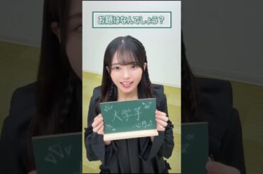 海邉朱莉 瀬戸口心月 長嶋凛桜 矢田萌華 大越ひなの 森平麗心 大越ひなの 増田三莉音 川端晃菜 愛宕心響 251118