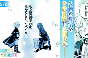 【TVアニメ化決定！】【CV:内山夕実、CV:M・A・O、CV:伊瀬茉莉也】【ボイスコミック】6話_2『お気楽領主の楽しい領地防衛』