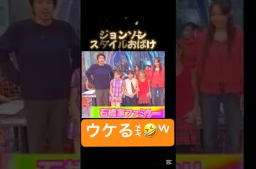 トリックアートやん笑#モーニング娘#辻希美#加護亜依#矢口真里#飯田圭織#石橋貴明#ハロプロ#ハロヲタ#懐かしい#うたばん#かわいい #面白い#切り抜き#切り抜き動画#shorts