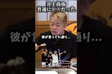 井上尚弥の強さに脱帽…試合を観て抱いた感想#shorts  #ホリエモン#ボクシング #名古屋 #切り抜き#井上尚弥