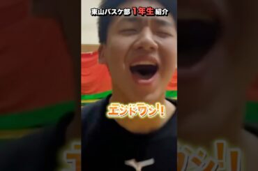 「未来のスター候補現る…東山ルーキーの得意技がキレキレ」#東山高校 #バスケ部 #ルーキー #カリスマ #バスケ