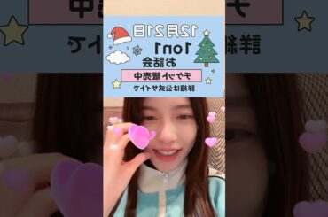 2025年11月08日 19時32分17秒 島崎遥香 TikTokLIVE