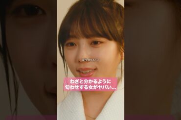 魔性の女代表👩  #あざとくかわいくしたたかに #bumpドラマ #復讐 #ショートドラマ