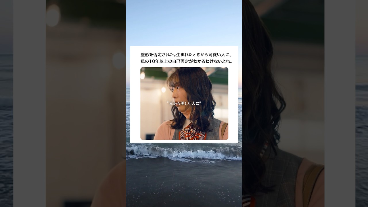 【整形】元から美しい人に私の気持ちなんかわからない#ショートドラマ見るならbump #整形シンデレラ #twitter #整形あるある 【整形】元から美しい人に私の気持ちなんかわからない#ショートドラマ見るならbump #整形シンデレラ #twitter #整形あるある