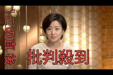 膳場貴子、高市首相の発言は「総理という立場で踏み込んでしまった。ヒートアップ招いている」