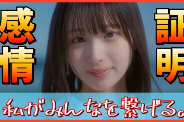 大好きの痛みも抱えて募らせた野心は愛という感情を実力で証明した。【日向坂46】