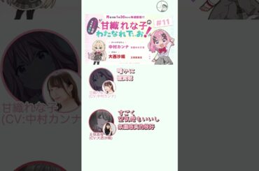 #中村カンナ #大西沙織 #わたなれ 【我不喜歡真唯（以觀眾視線來說的話）】 #わたなれでぃお！ #我們不可能成為戀人！絕對不行。（※似乎可行？） #切り抜き #中文字幕 (Re-upload)