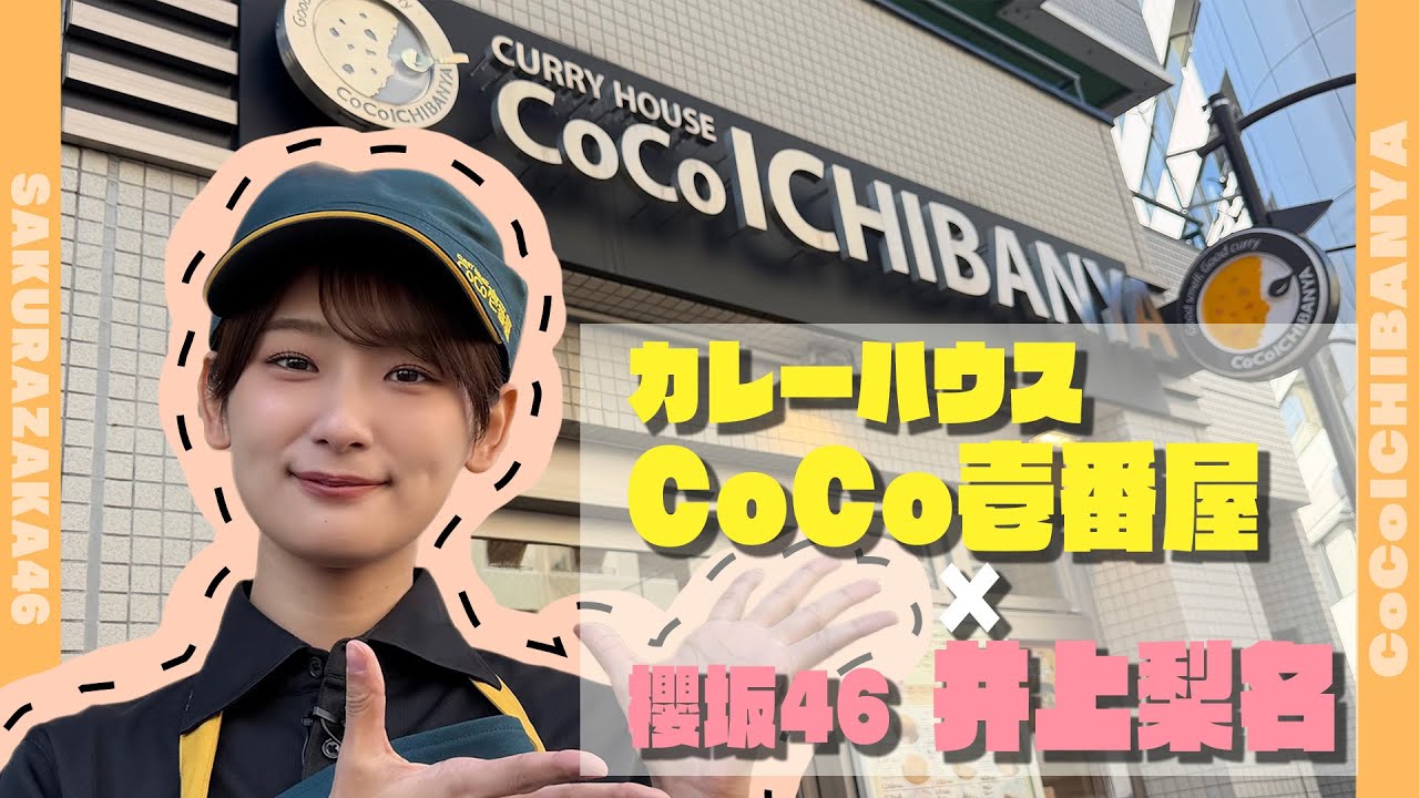 【ココイチ】いのりがCoCo壱番屋でオリジナルメニューを考案&調理!【第2弾】 【ココイチ】いのりがCoCo壱番屋でオリジナルメニューを考案&調理!【第2弾】
