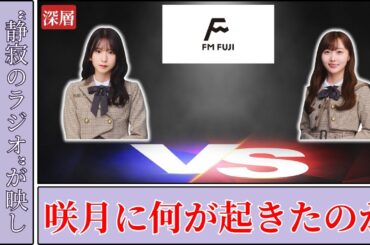 菅原咲月 Sugawara Satsuki 逆風の真相…ラジオ大苦戦の裏側に迫る衝撃の展開【2025最新】
