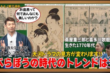 「べらぼう」の時代のトレンドは❓蔦屋重三郎が生きた1770年代のファッション指南書から読み解く当時のトレンドとは❓大河ドラマの見方が変わります‼️