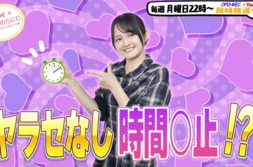 【第319回】にししのらじじ～西明日香のだいじなところ♡～